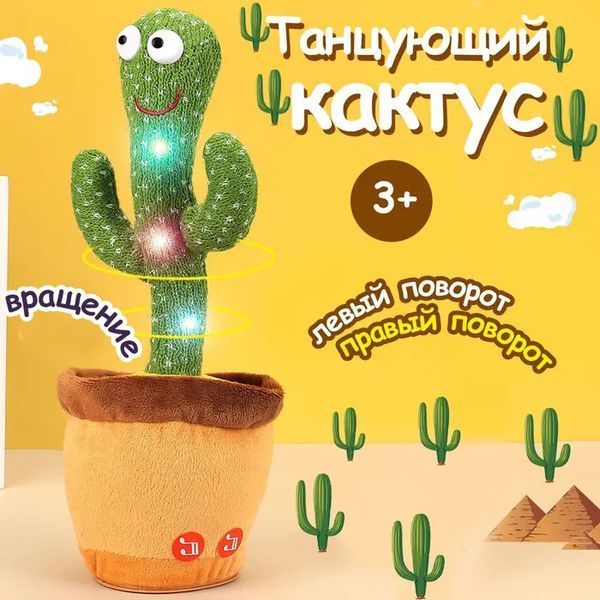 Танцующий кактус поющий 120 песен с подсветкой Dancing Cactus TikTok игрушка Повторюшка кактус фото