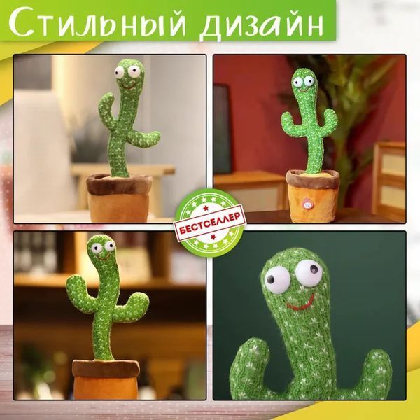 Танцующий кактус поющий 120 песен с подсветкой Dancing Cactus TikTok игрушка Повторюшка кактус фото