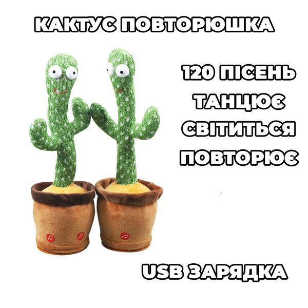 Танцующий кактус поющий 120 песен с подсветкой Dancing Cactus TikTok игрушка Повторюшка кактус фото