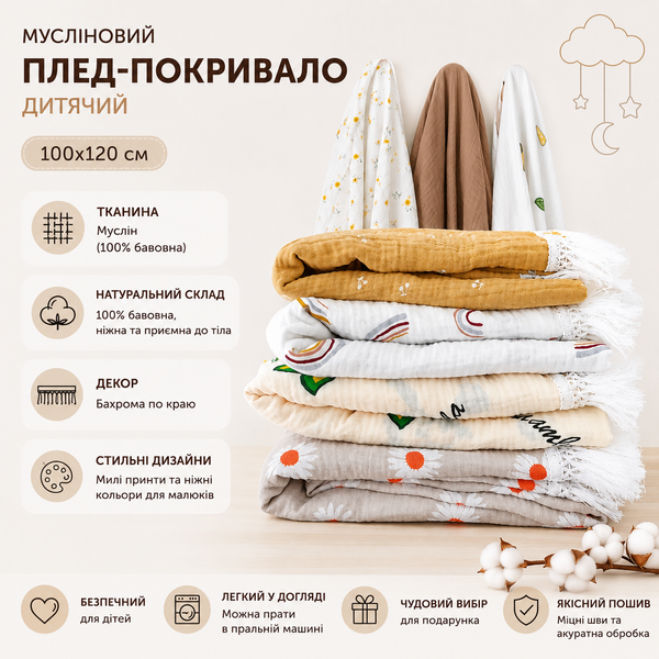 Плед-покрывало детский муслиновый с бахромой фото