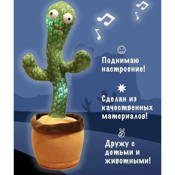 Танцующий кактус поющий 120 песен с подсветкой Dancing Cactus TikTok игрушка Повторюшка кактус фото