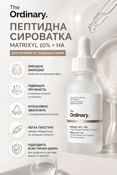 The Ordinary - Matrixyl 10% + HA - Пептидна сироватка Matrixyl 10% з гіалуроновою кислотою - 30ml фото