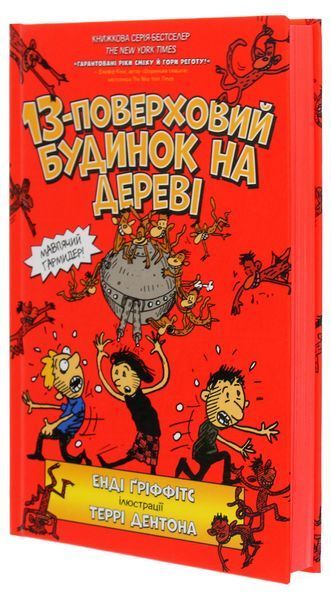 Книга &laquo;13-этажный дом на дереве&raquo; - Энди Гриффитс фото