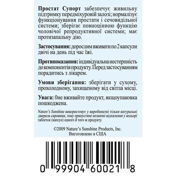 Простата Формула (Prostate Formula ), NSP, 45 капсул фото