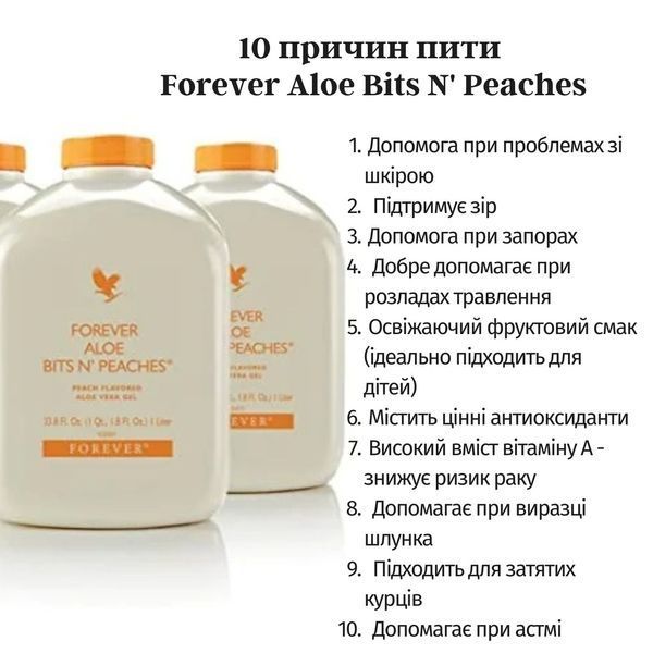 Снят с поставки! Гель алоэ с персиком Форевер (Forever Aloe Bits N' Peaches) 1 л фото