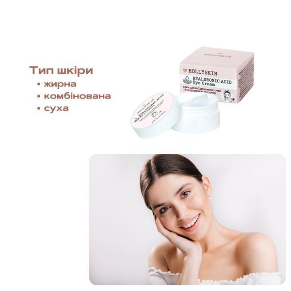 Крем для кожи вокруг глаз с гиалуроновой кислотой Hyaluronic Acid Eye Cream, 10 мл фото