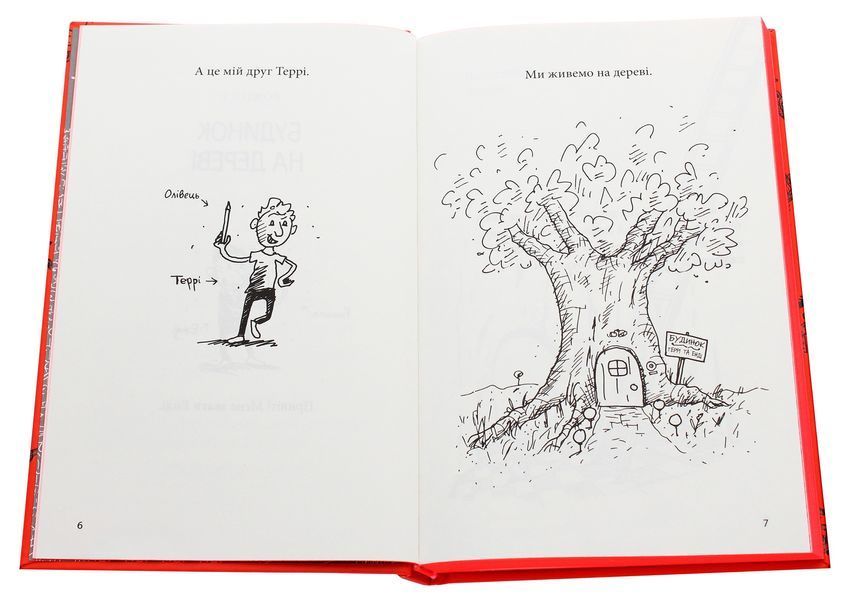 Книга &laquo;13-этажный дом на дереве&raquo; - Энди Гриффитс фото