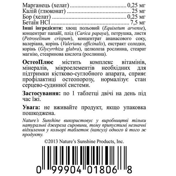 Остео Плюс Osteo Plus, NSP, 150 шт фото