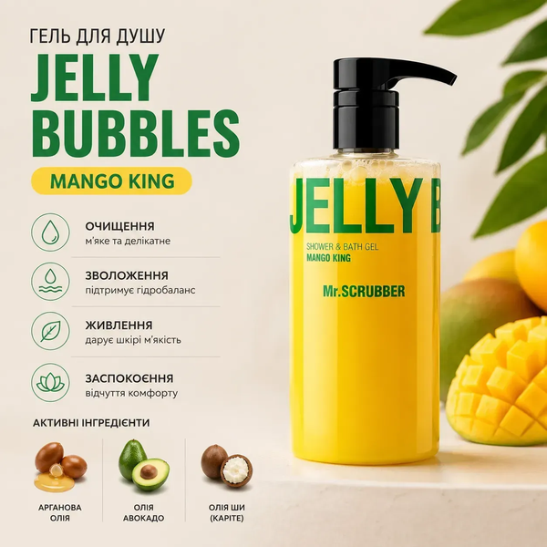 Гель для душа Jelly Bubbles Mango King от Mr.SCRUBBER фото