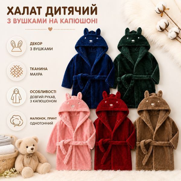 Халат детский однотонный с ушками на капюшоне (Коричневый 140см) фото