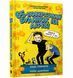 65-этажный дом на дереве, Книга 5, Энди Гриффитс 9786175230183 фото 1