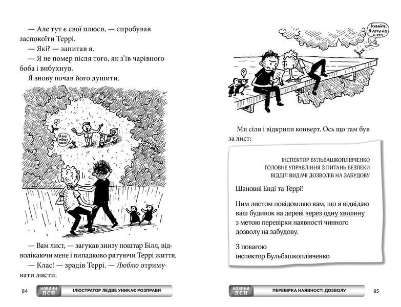 65-этажный дом на дереве, Книга 5, Энди Гриффитс фото