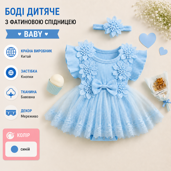 Боді дитяче з фатиновою спідницею Baby 90 см Синій фото