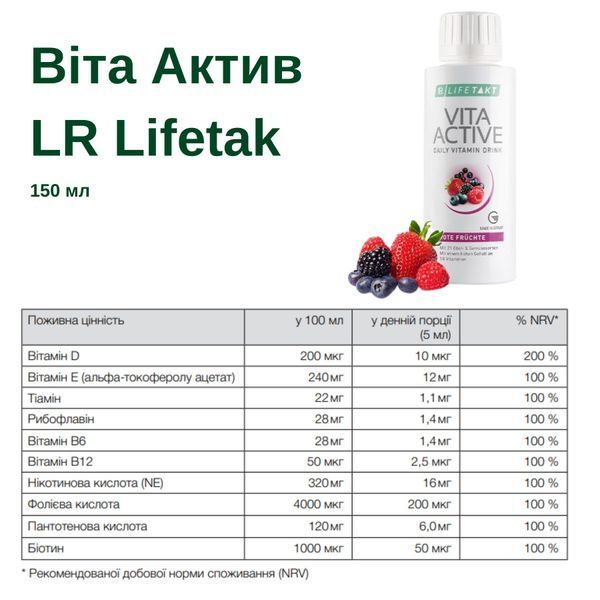 Віта Актив вітамінний комплекс з екстрактів 21 виду овочів і фруктів LR Lifetakt фото