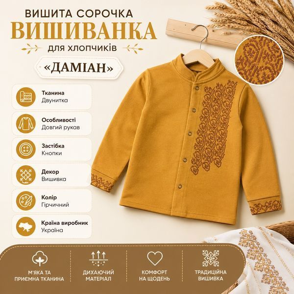 Вышитая рубашка вышиванка для мальчиков &laquo;Дамиан&raquo; длинный рукав, Горчичный, 104 (4 года) фото