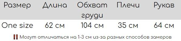 Кардиган женский с черными бантиками на рукавах One Size Белый (а3907) фото