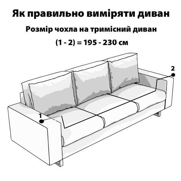 Чохол на диван тримісний трикотажний 189 Love You фото