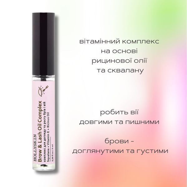 Комплекс для догляду та росту брів і вій HOLLYSKIN Brow&Lash Oil Complex, 9 мл фото