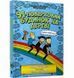 91-этажный дом на дереве, Книга 7, Энди Гриффитс 9789661545815 фото 1