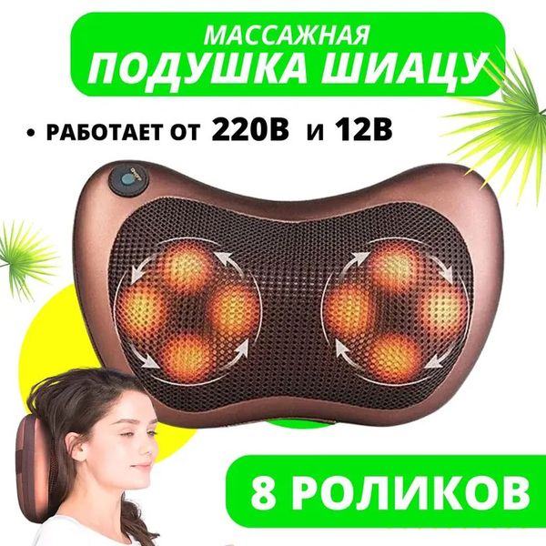 Массажная подушка Car and Home Massage Pillow, массажер для шеи автомобильный фото