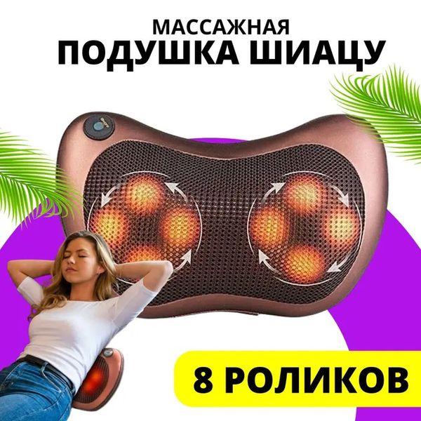 Масажна подушка Car and Home Massage Pillow, масажер для шиї автомобільний фото