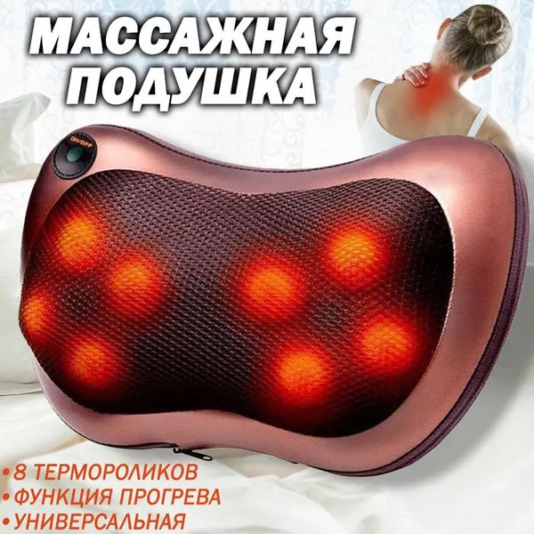 Масажна подушка Car and Home Massage Pillow, масажер для шиї автомобільний фото