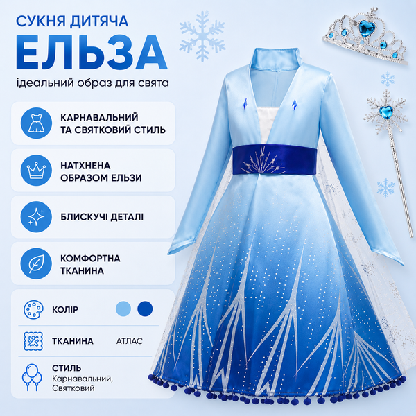 Сукня дитяча Ельза (Блакитний 120см) фото