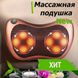 Массажная подушка Car and Home Massage Pillow, массажер для шеи автомобильный ws78472 фото 26