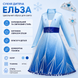 Сукня дитяча Ельза (Блакитний 120см) 11242-120см-Блакитний фото 4