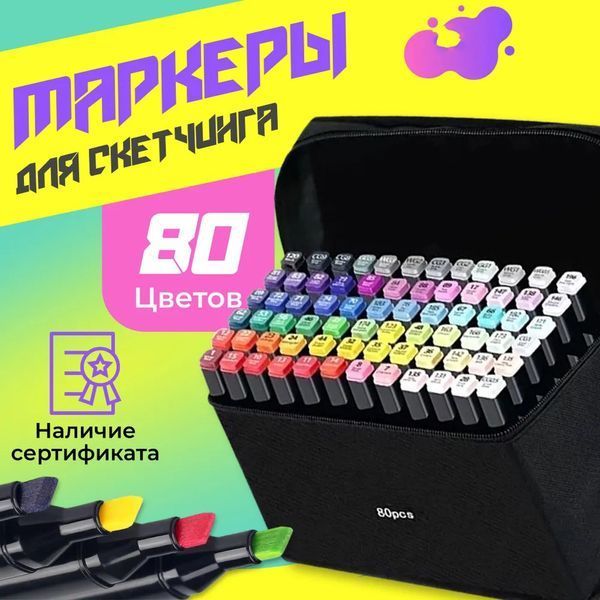 Набор скетч маркеров для рисования Touch 80 шт./уп. двусторонние профессиональные фломастеры для художников фото