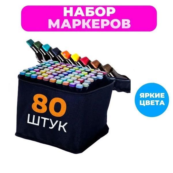 Набор скетч маркеров для рисования Touch 80 шт./уп. двусторонние профессиональные фломастеры для художников фото