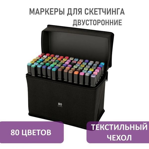Набор скетч маркеров для рисования Touch 80 шт./уп. двусторонние профессиональные фломастеры для художников фото