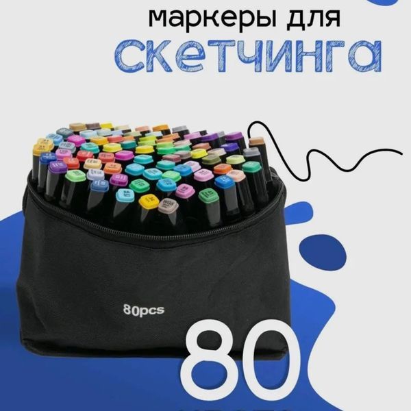 Набор скетч маркеров для рисования Touch 80 шт./уп. двусторонние профессиональные фломастеры для художников фото