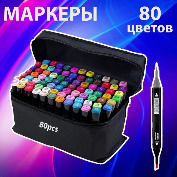 Набор скетч маркеров для рисования Touch 80 шт./уп. двусторонние профессиональные фломастеры для художников фото
