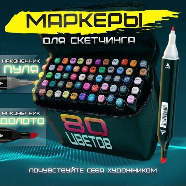 Набор скетч маркеров для рисования Touch 80 шт./уп. двусторонние профессиональные фломастеры для художников фото
