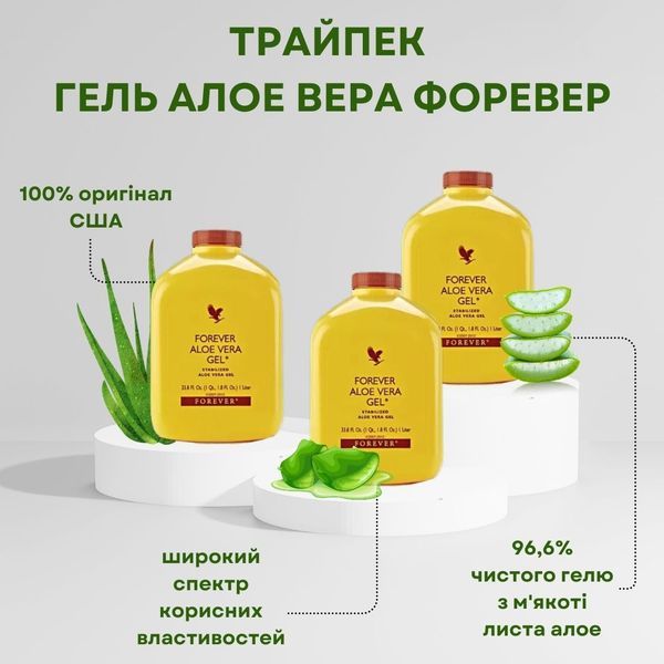 Трайпек Гель Алоэ вера Форевер Forever Living фото