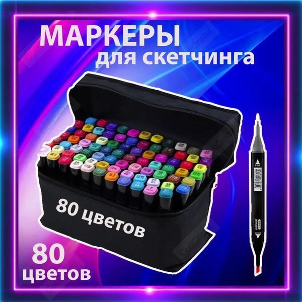 Набор скетч маркеров для рисования Touch 80 шт./уп. двусторонние профессиональные фломастеры для художников фото