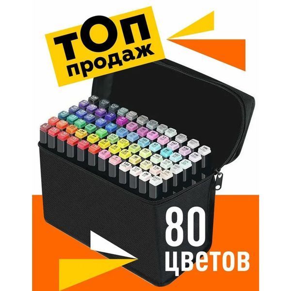 Набор скетч маркеров для рисования Touch 80 шт./уп. двусторонние профессиональные фломастеры для художников фото