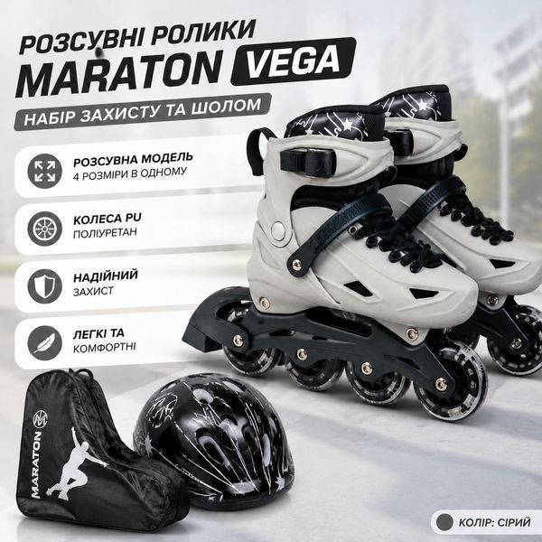 Розсувні ролики Maraton Vega, набір захисту та шолом, S (31-34), Grey, Сірий фото