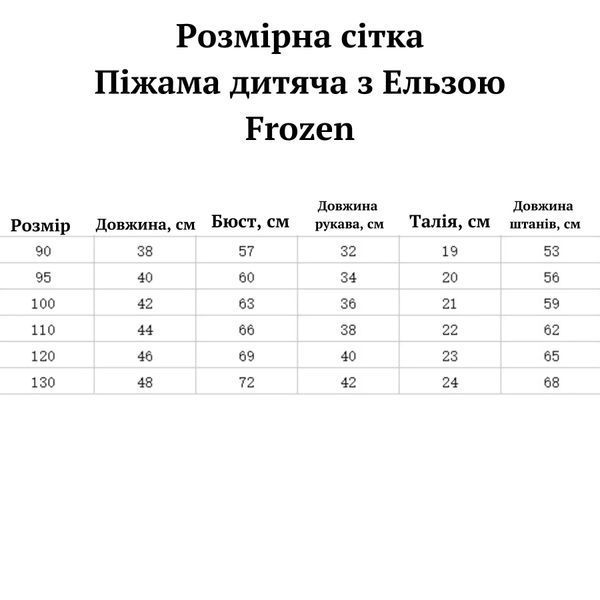 Пижама детская с Эльзой Frozen, Синій, 100см фото
