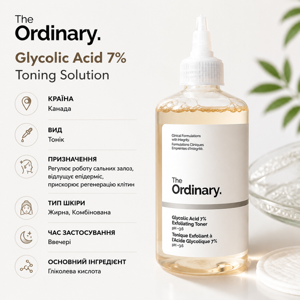 The Ordinary - Glycolic Acid 7% Toning Solution - Тонік із 7% гліколевою кислотою - 240ml фото