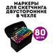 Набор скетч маркеров для рисования Touch 80 шт./уп. двусторонние профессиональные фломастеры для художников ws75398-2 фото 27