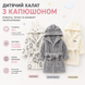 Халат дитячий з капюшоном Artenl 11312-120см-Белый фото 6