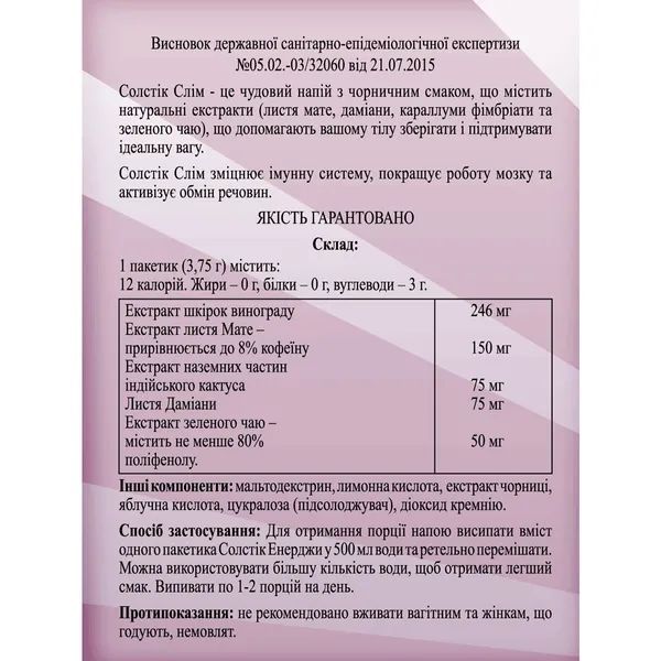 Биодобавка для снижения веса Солстик Слим Nature's Sunshine Products Solstic Slim, NSP, 30 пакетів фото