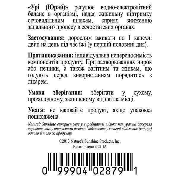 Юрай , NSP, 120 капсул фото
