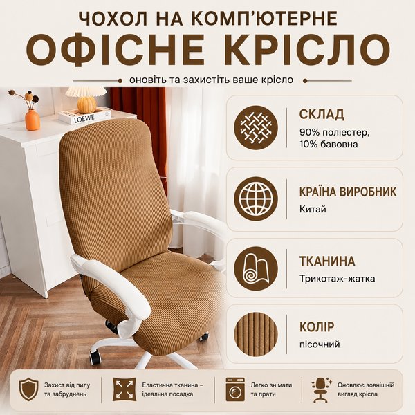 Чехол на компьютерное офисное кресло Diana Textile Yupartex фото