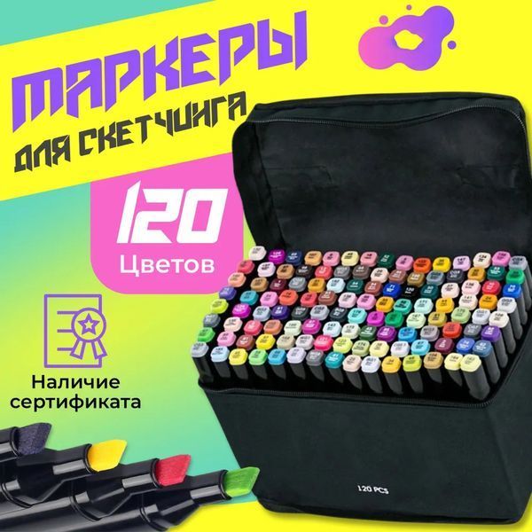 Набор скетч маркеров для рисования Touch 120 шт./уп. двусторонние профессиональные фломастеры для художников фото