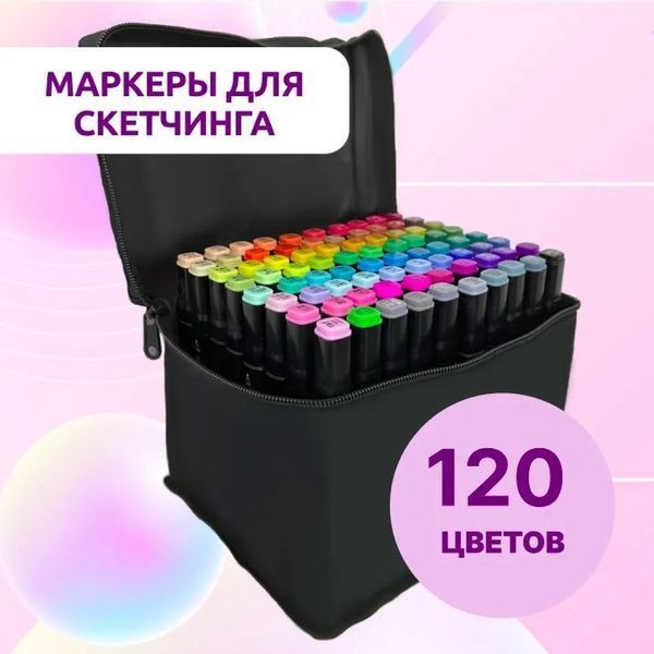 Набор скетч маркеров для рисования Touch 120 шт./уп. двусторонние профессиональные фломастеры для художников фото