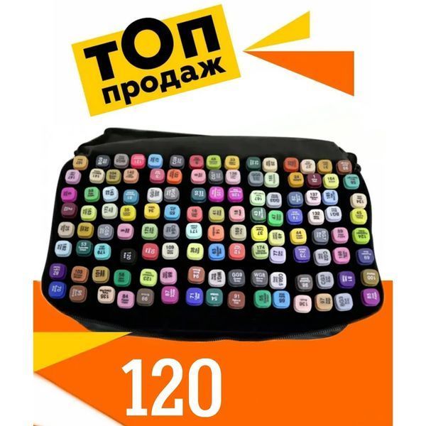 Набор скетч маркеров для рисования Touch 120 шт./уп. двусторонние профессиональные фломастеры для художников фото