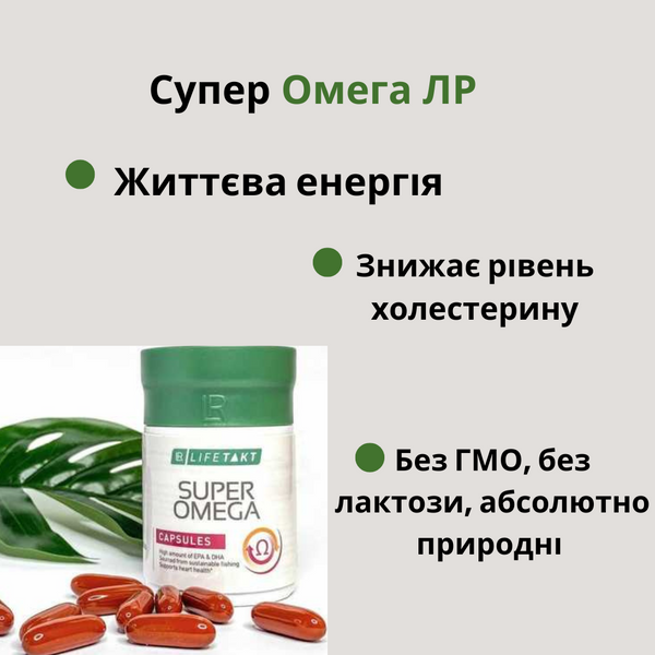 Супер Омега ЛР фото